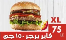 فاير برجر 150